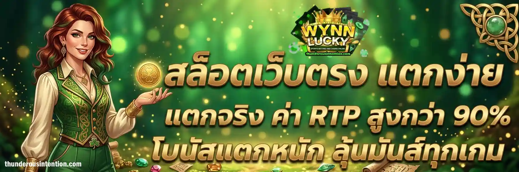 lucky wyn เว็บตรง